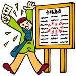 試験結果の通知について